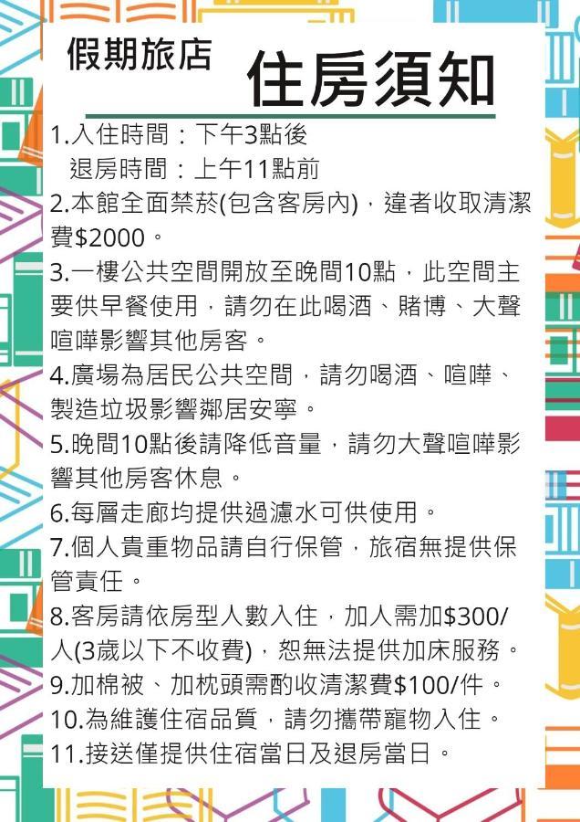 南竿假期旅店公寓 外观 照片